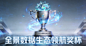 2024至S16赛季全球总决赛全景数据生态领航奖杯图